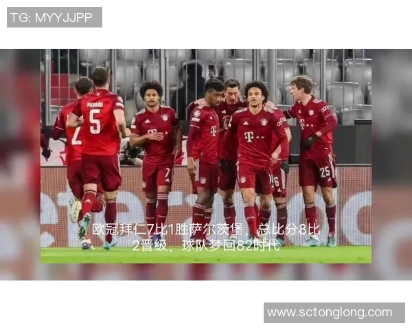 拜仁慕尼黑对阵萨尔茨堡精彩回放全程分析与战术解读